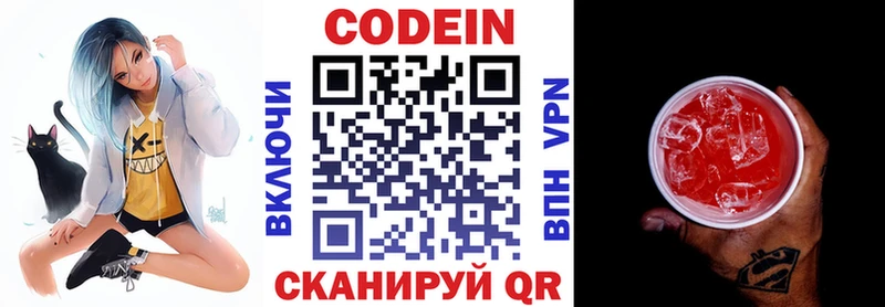 Codein напиток Lean (лин)  Бокситогорск 